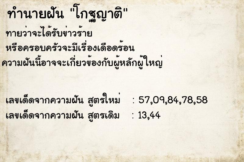 ทำนายฝัน โกฐญาติ