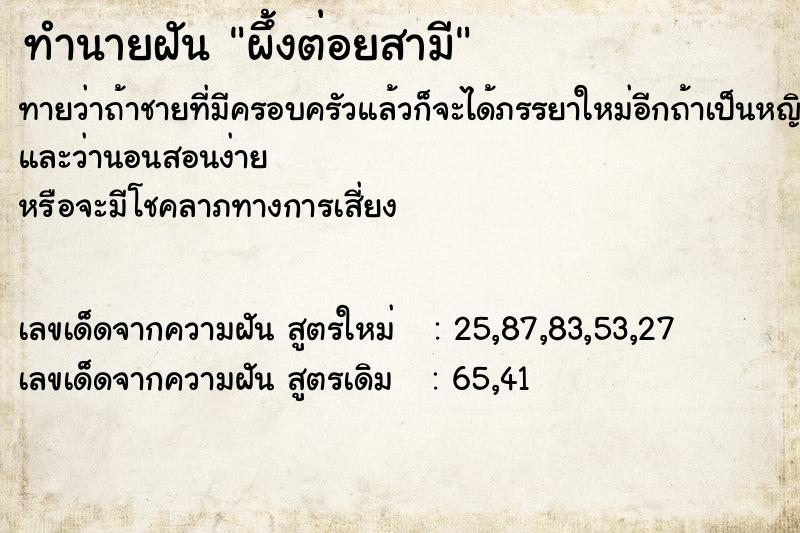 ทำนายฝัน ผึ้งต่อยสามี