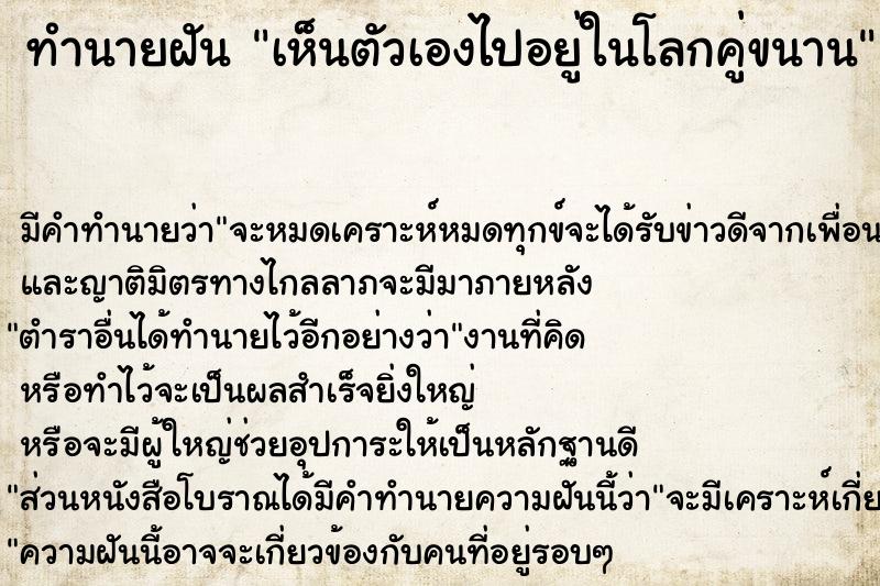 ทำนายฝัน เห็นตัวเองไปอยู่ในโลกคู่ขนาน