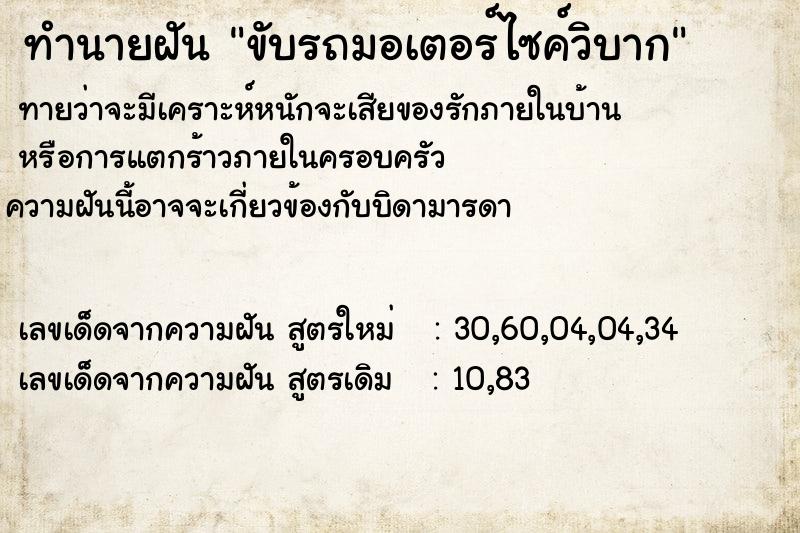 ทำนายฝัน ขับรถมอเตอร์ไซค์วิบาก