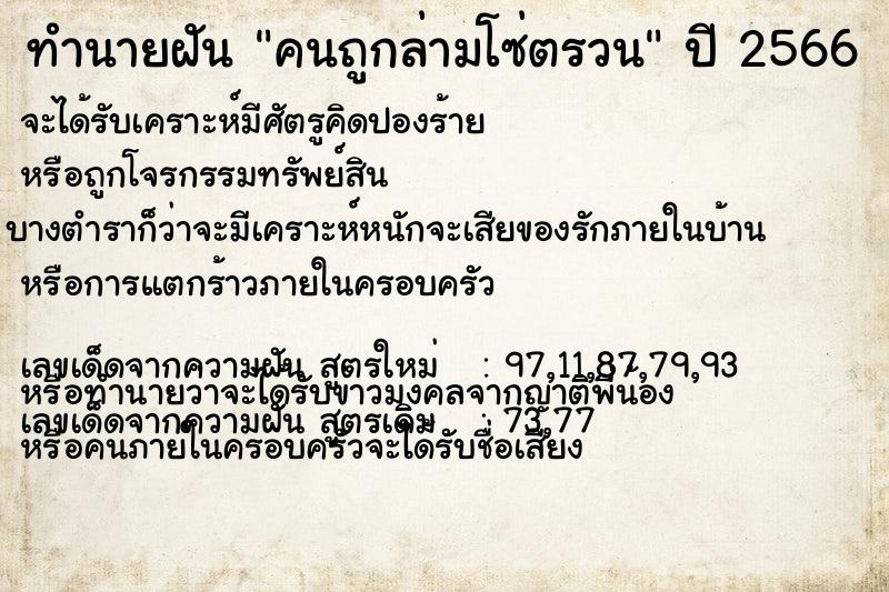 ทำนายฝัน #ทำนายฝัน #ทำนายฝันคนถูกล่ามโซ่ตรวน  เลขนำโชค 