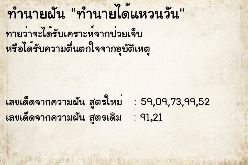 ทำนายฝัน ทำนายได้แหวนวัน