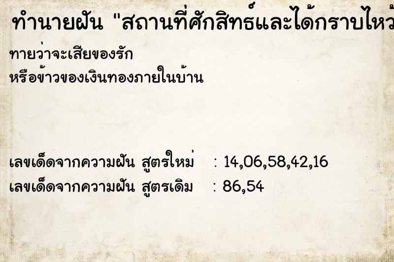 ทำนายฝัน สถานที่ศักสิทธ์และได้กราบไหว้องค็จตุคามรามเทพ