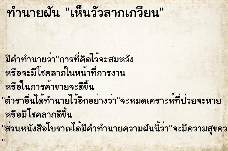 ทำนายฝัน เห็นวัวลากเกวียน