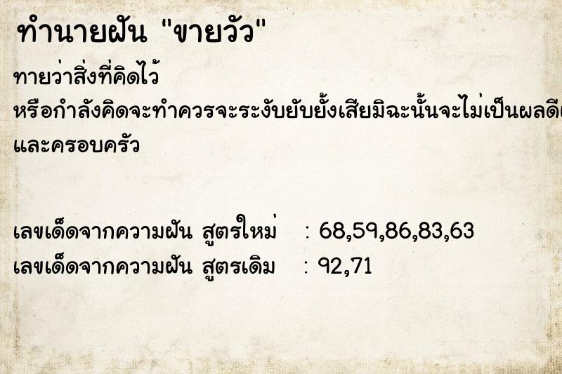 ทำนายฝัน ขายวัว