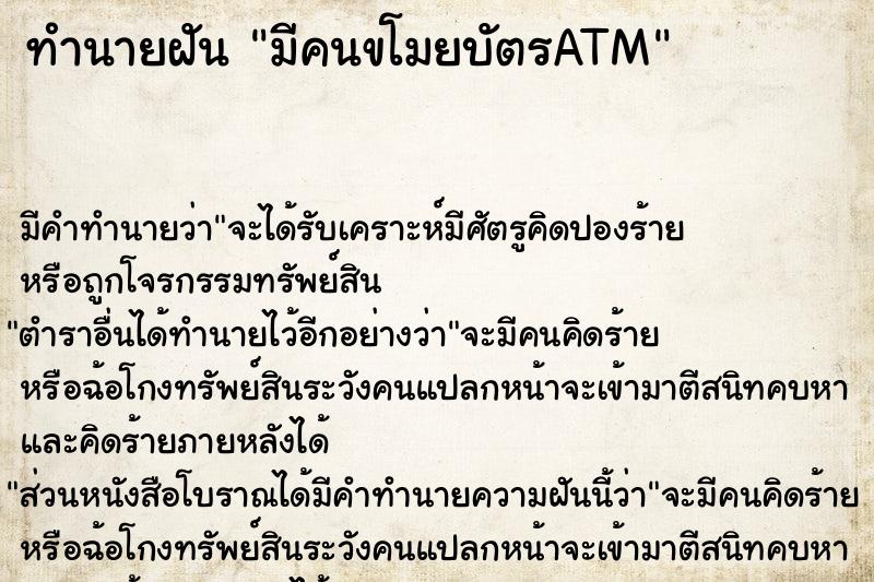 ทำนายฝัน มีคนขโมยบัตรATM