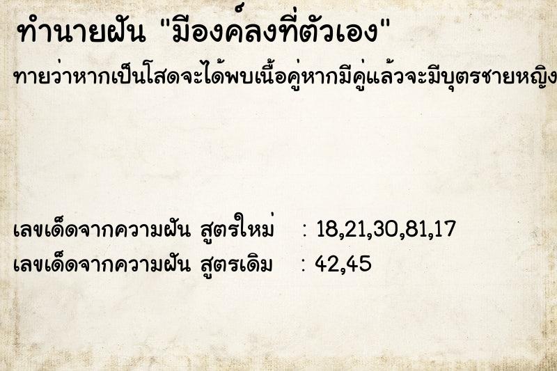 ทำนายฝัน มีองค์ลงที่ตัวเอง