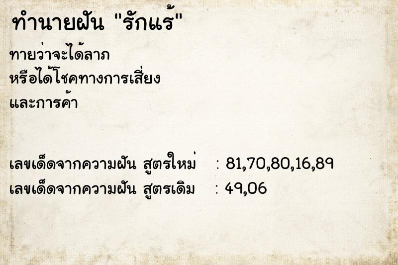 ทำนายฝัน รักแร้