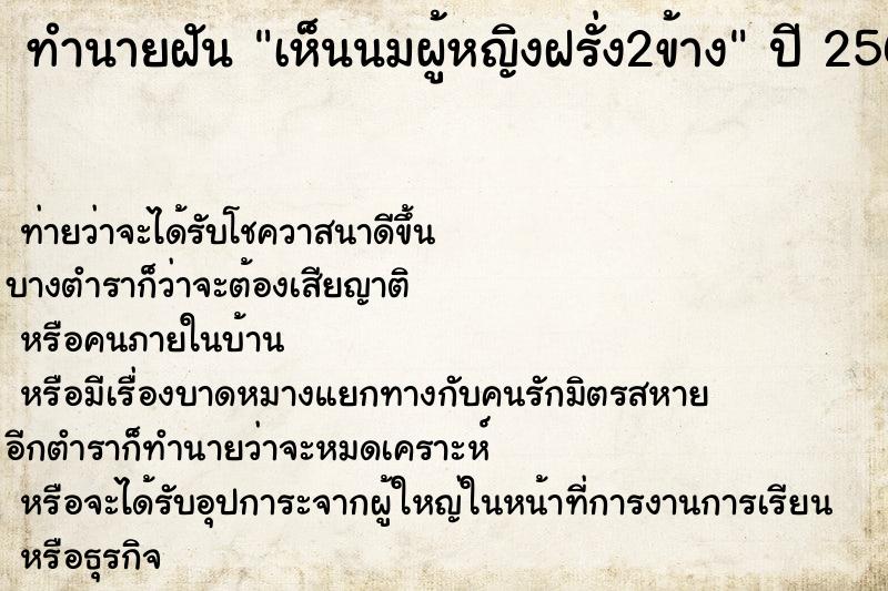 ทำนายฝัน เห็นนมผู้หญิงฝรั่ง2ข้าง