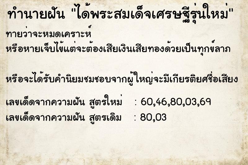 ทำนายฝัน ได้พระสมเด็จเศรษฐีรุ่นใหม่