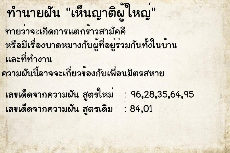 ทำนายฝัน เห็นญาติผู้ใหญ่