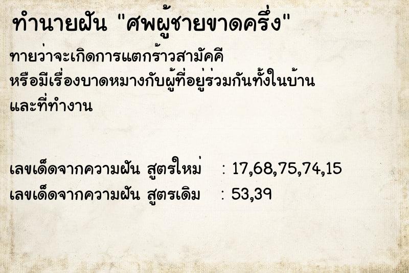 ทำนายฝัน ศพผู้ชายขาดครึ่ง