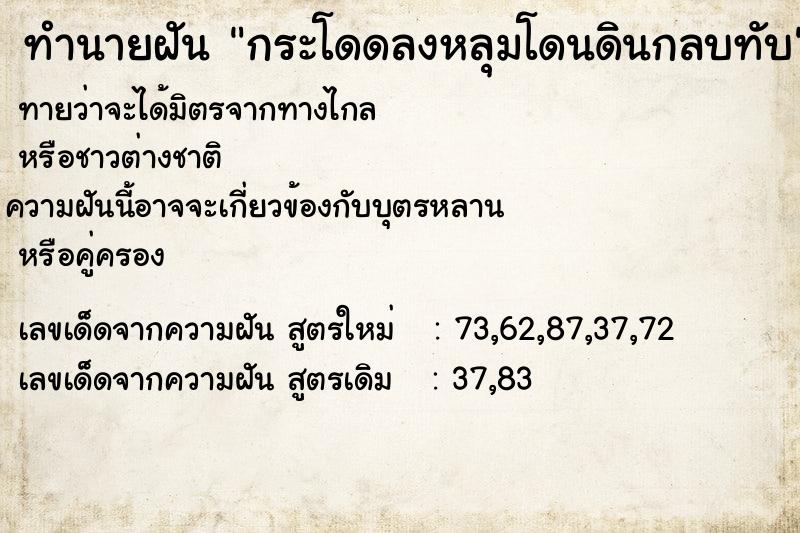 ทำนายฝัน กระโดดลงหลุมโดนดินกลบทับ