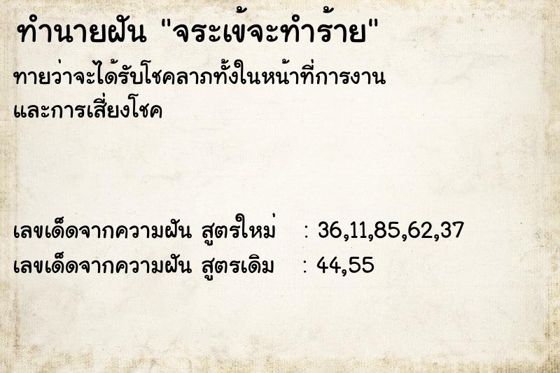 ทำนายฝัน จระเข้จะทำร้าย