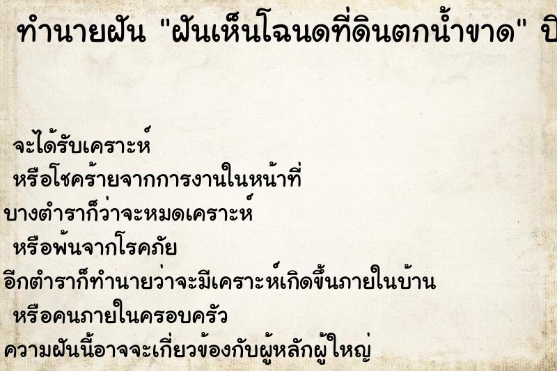 ทำนายฝัน ฝันเห็นโฉนดที่ดินตกน้ำขาด