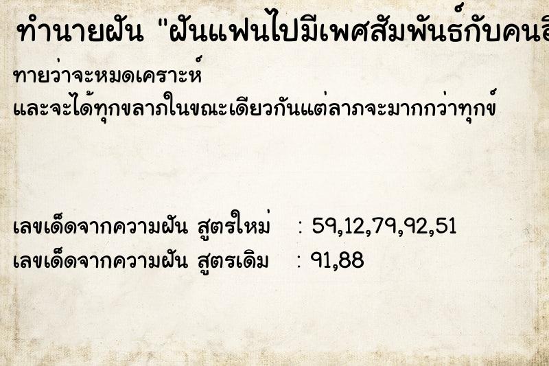 ทำนายฝัน ฝันแฟนไปมีเพศสัมพันธ์กับคนอื่นและไล่เราหนี