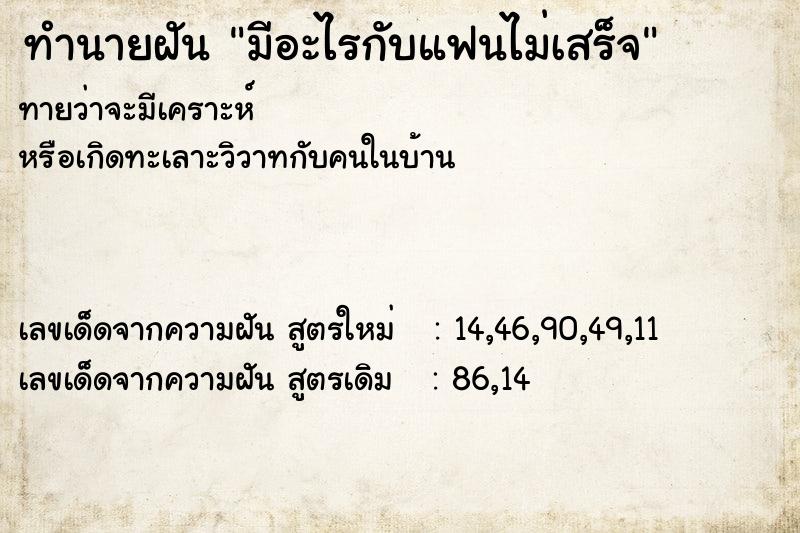 ทำนายฝัน มีอะไรกับแฟนไม่เสร็จ