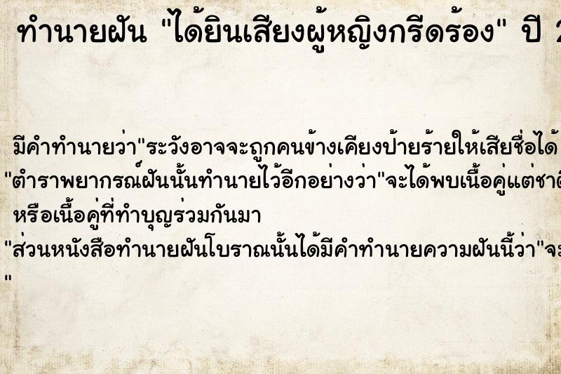 ทำนายฝัน ได้ยินเสียงผู้หญิงกรีดร้อง  เลขนำโชค 