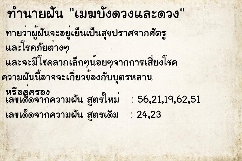 ทำนายฝัน เมฆบังดวงและดวง