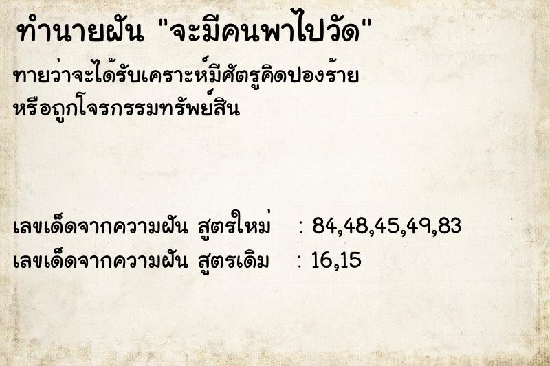 ทำนายฝัน #ทำนายฝัน #จะมีคนพาไปวัด  เลขนำโชค 