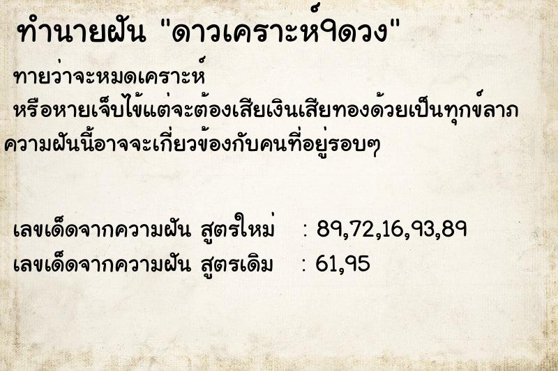 ทำนายฝัน ดาวเคราะห์9ดวง