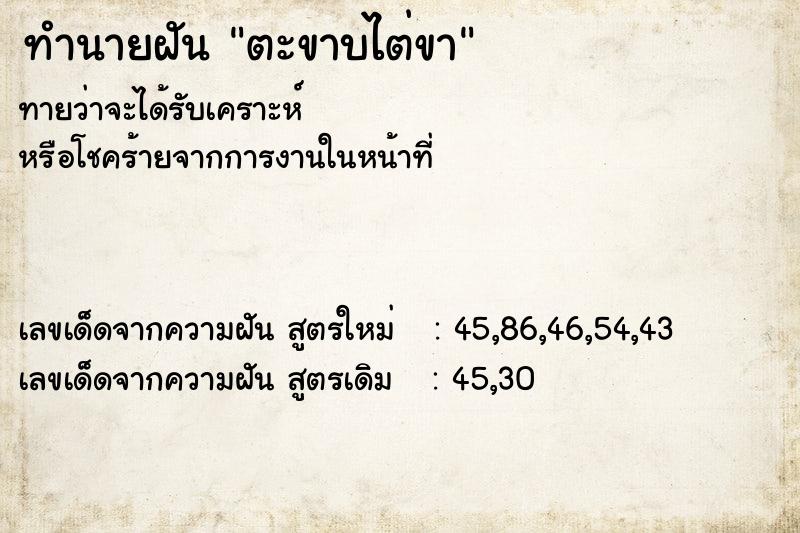 ทำนายฝัน ตะขาบไต่ขา