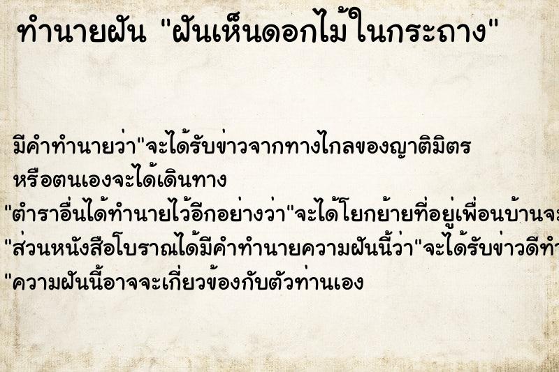 ทำนายฝัน ฝันเห็นดอกไม้ในกระถาง