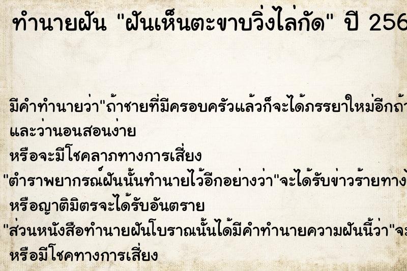 ทำนายฝัน ฝันเห็นตะขาบวิ่งไล่กัด