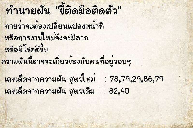 ทำนายฝัน ขี้ติดมือติดตัว