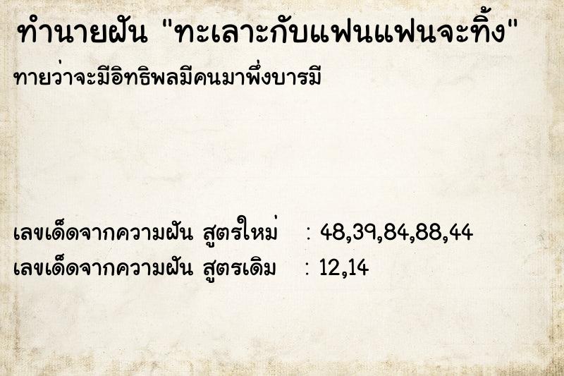 ทำนายฝัน ทะเลาะกับแฟนแฟนจะทิ้ง