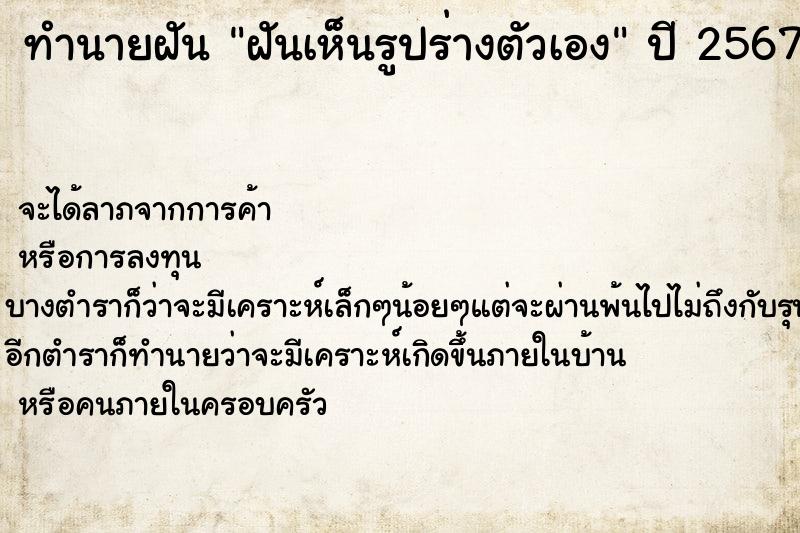 ทำนายฝัน ฝันเห็นรูปร่างตัวเอง