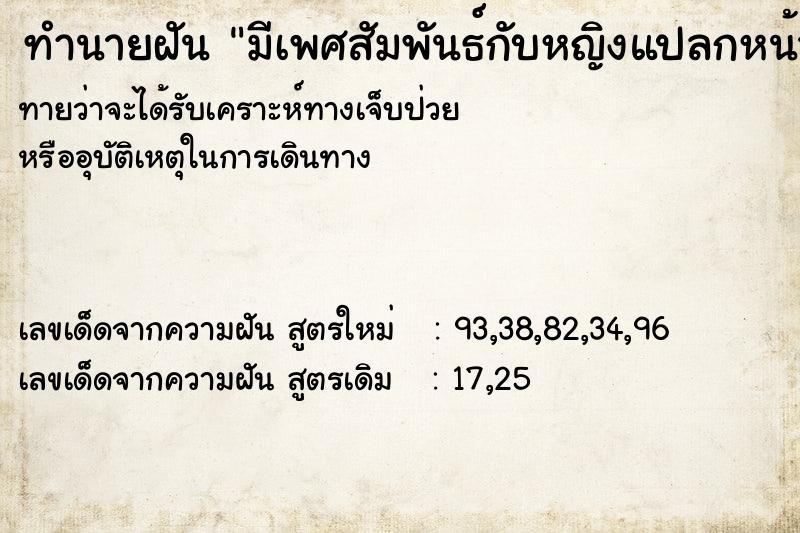 ทำนายฝัน มีเพศสัมพันธ์กับหญิงแปลกหน้า