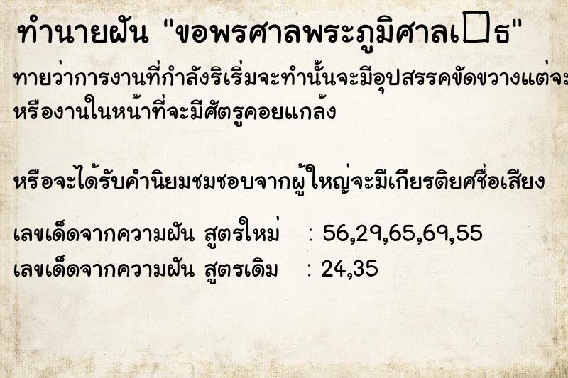 ทำนายฝัน ขอพรศาลพระภูมิศาลเ�¸