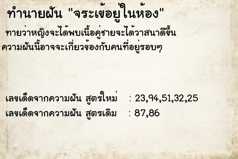 ทำนายฝัน จระเข้อยู่ในห้อง