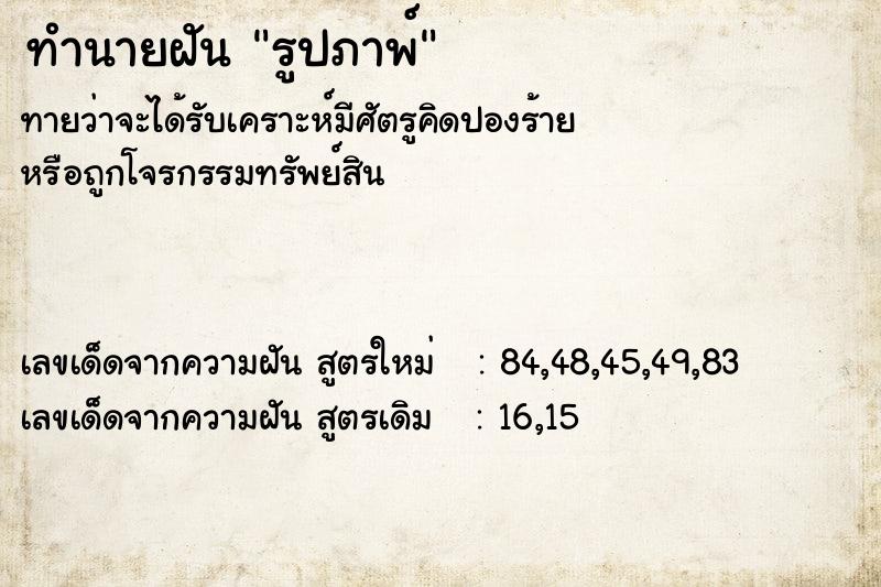 ทำนายฝัน รูปภาพ์