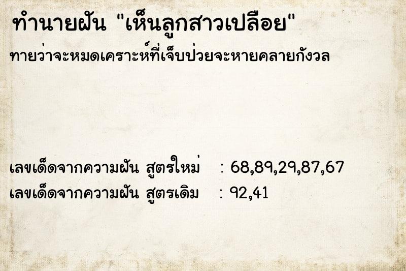 ทำนายฝัน เห็นลูกสาวเปลือย