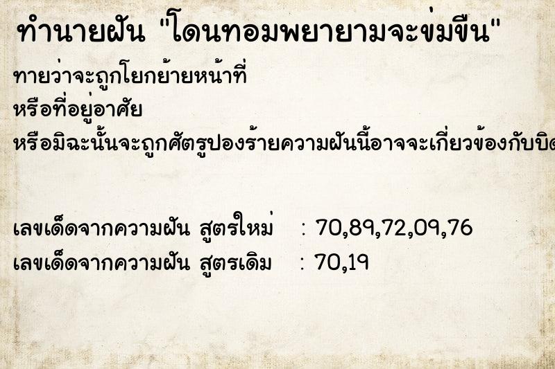 ทำนายฝัน โดนทอมพยายามจะข่มขืน