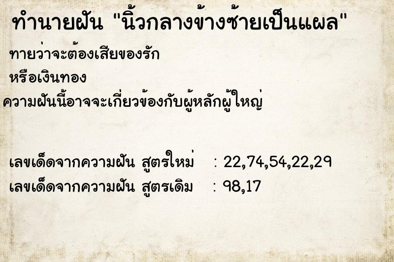 ทำนายฝัน นิ้วกลางข้างซ้ายเป็นแผล