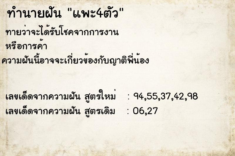 ทำนายฝัน แพะ4ตัว