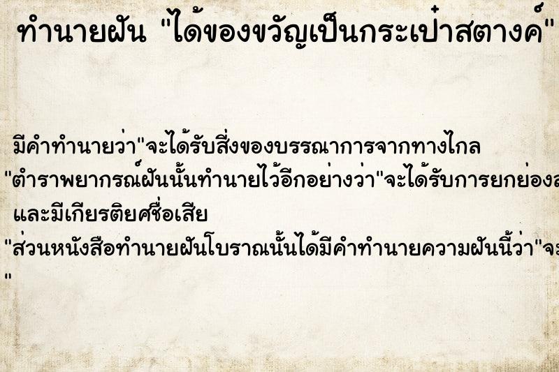 ทำนายฝัน ได้ของขวัญเป็นกระเป๋าสตางค์