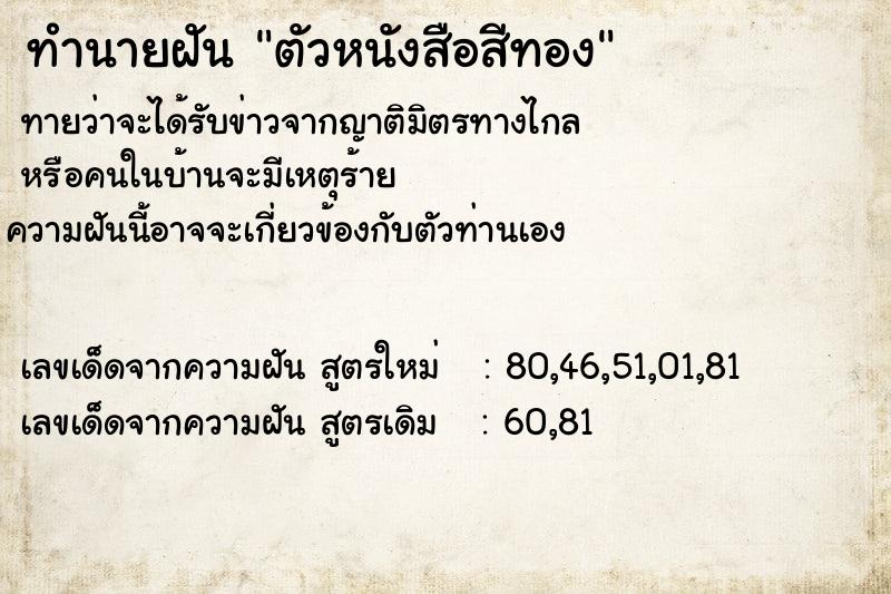 ทำนายฝัน ตัวหนังสือสีทอง