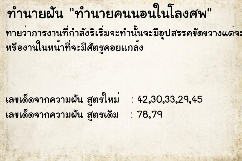 ทำนายฝัน ทำนายคนนอนในโลงศพ