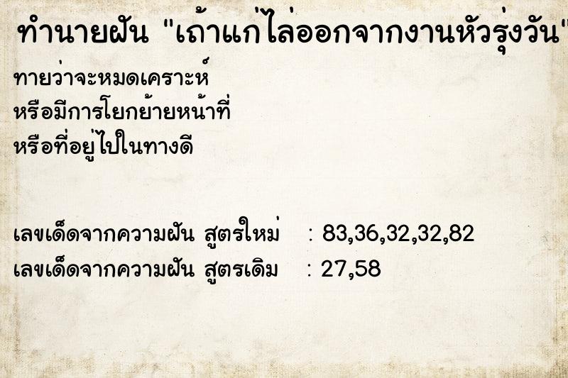 ทำนายฝัน เถ้าแก่ไล่ออกจากงานหัวรุ่งวัน