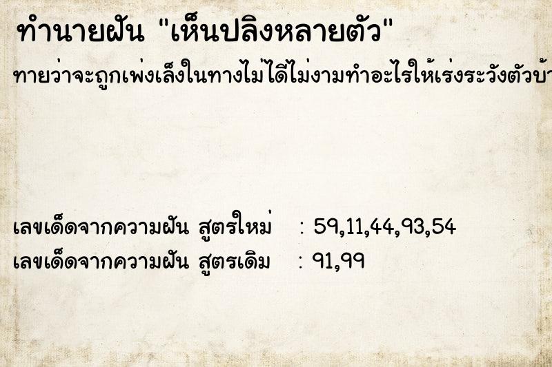 ทำนายฝัน เห็นปลิงหลายตัว