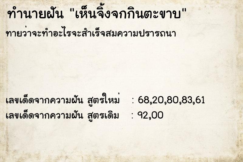 ทำนายฝัน เห็นจิ้งจกกินตะขาบ