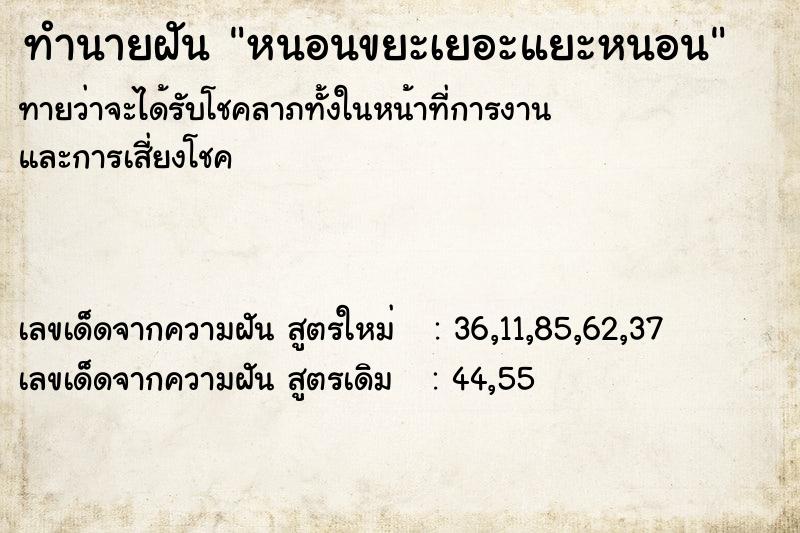 ทำนายฝัน หนอนขยะเยอะแยะหนอน