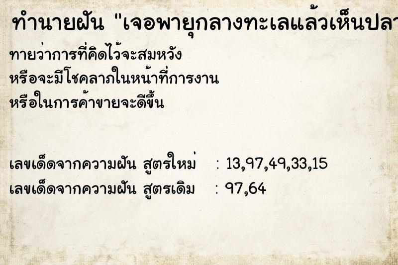 ทำนายฝัน เจอพายุกลางทะเลแล้วเห็นปลาวาฬ