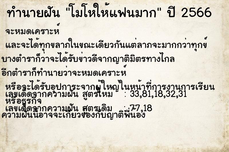 ทำนายฝัน โมโหให้แฟนมาก  เลขนำโชค 