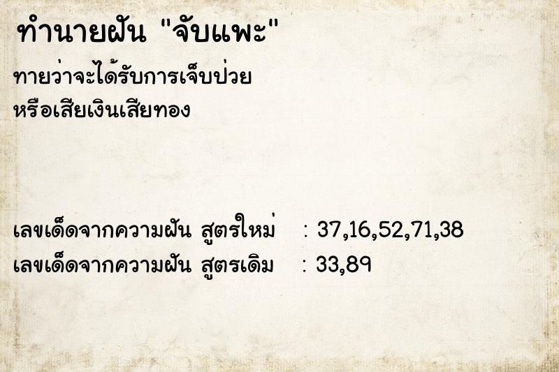 ทำนายฝัน จับแพะ