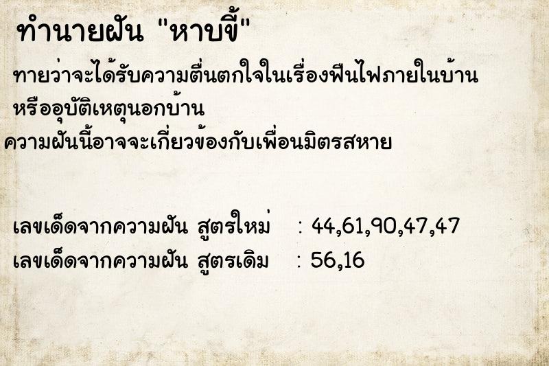 ทำนายฝัน หาบขี้